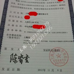 上海代办增值电信业务经营许可证（ICP许可证）的全面指南