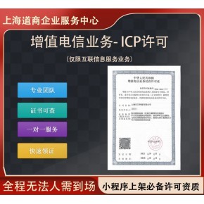 新办江苏南通增值电信业务经营许可证 核心条件与申请指南
