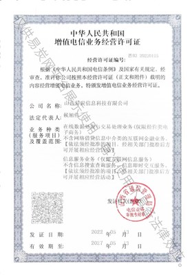 关于我们 增值电信业务经营概述