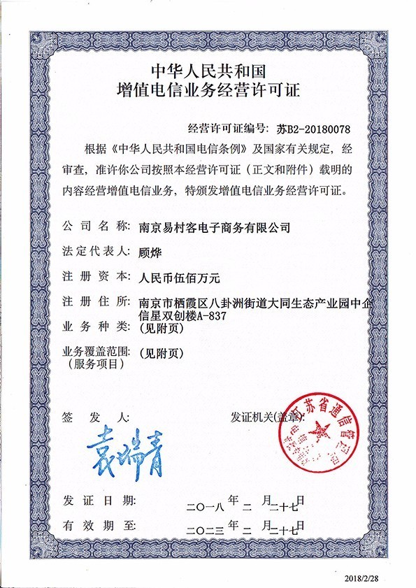 土地流转网及其《增值电信业务经营许可证》 